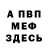 Меф мяу мяу Vitalii Maryniuk